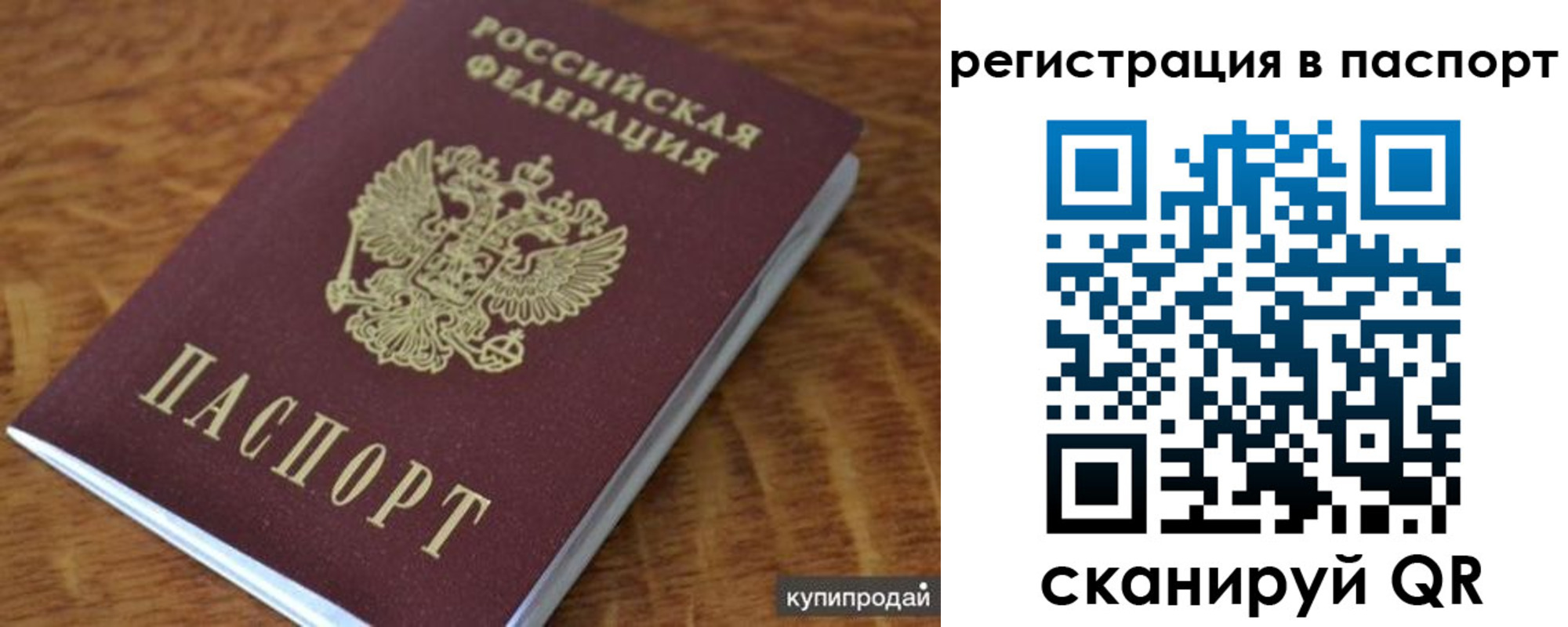 временная регистрация гарантия в Бердске