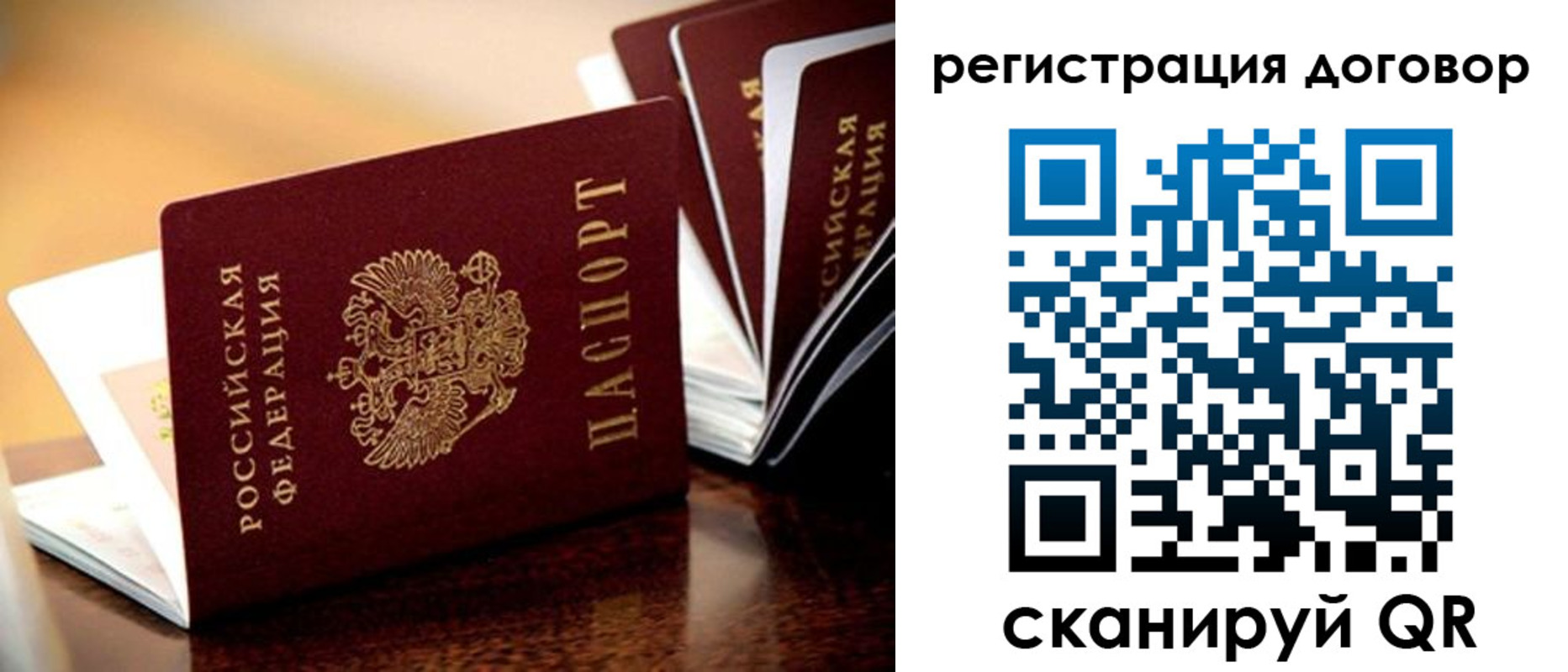 временная регистрация гарантия в Бердске