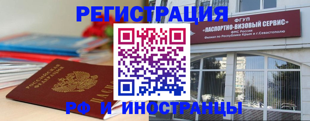 временная регистрация для всех в Бердске