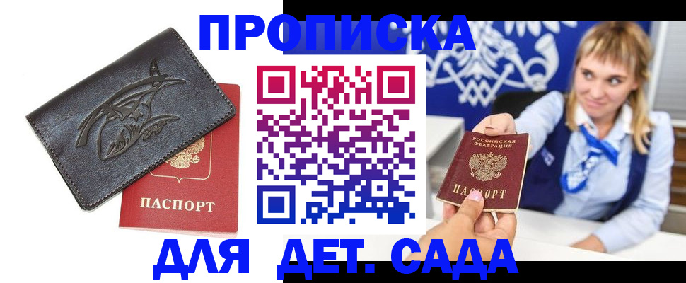 прописка для работы в Бердске