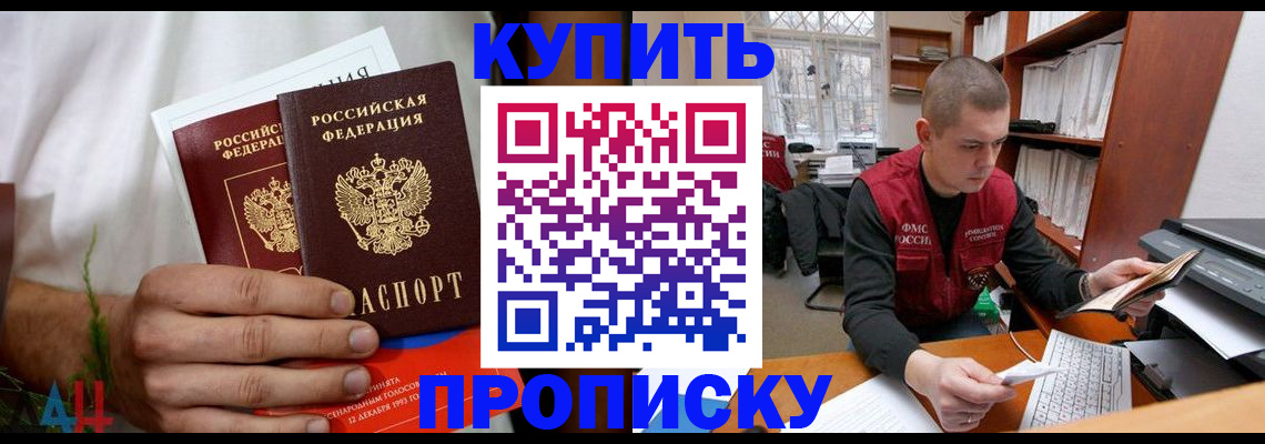 временная регистрация поиск в Бердске